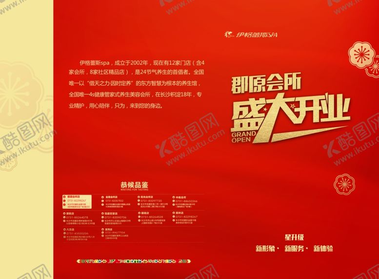 编号：51160801131518576345【酷图网】源文件下载-活动物料