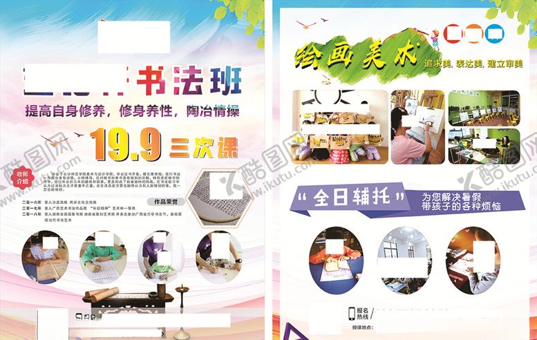 编号：67539709270517213089【酷图网】源文件下载-书法班美术班