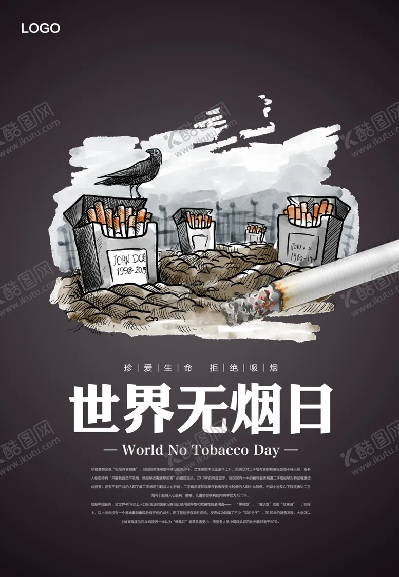 编号：58979905081712472416【酷图网】源文件下载-世界无烟日海报