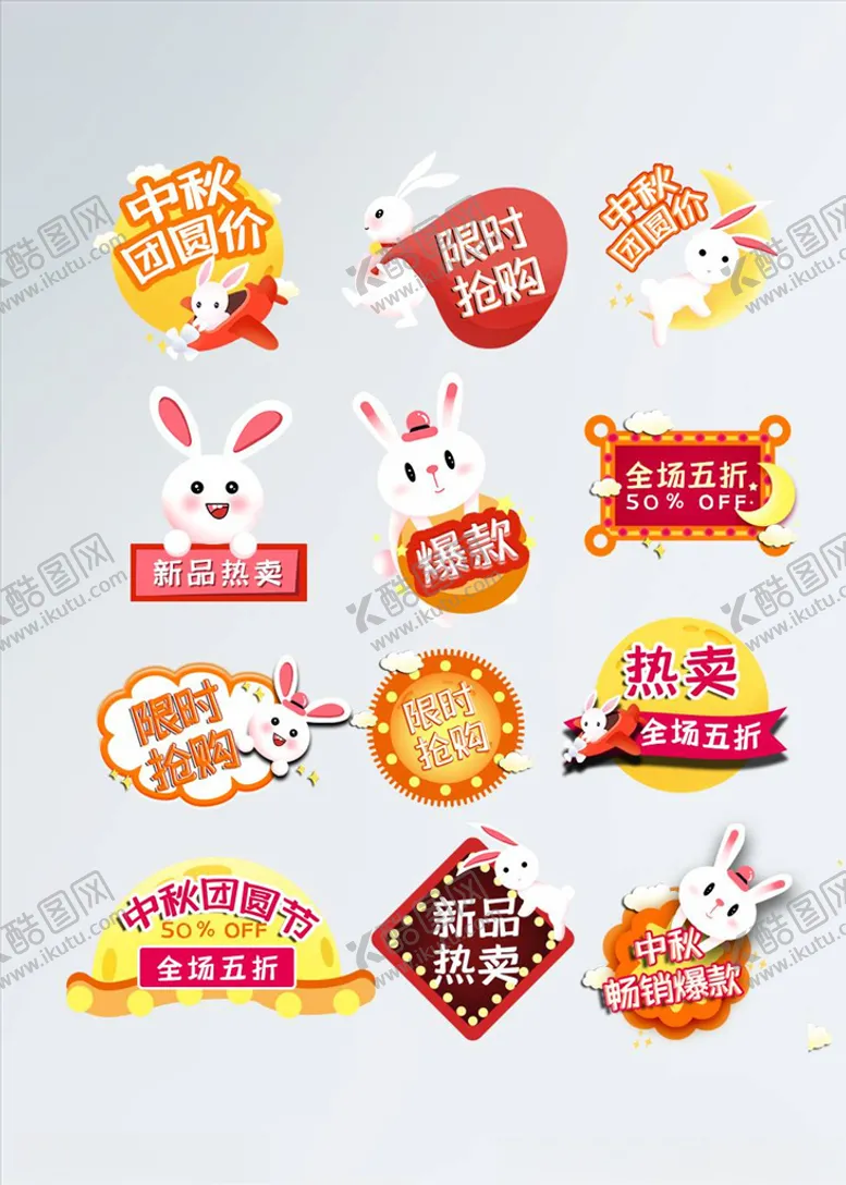 编号：95277105031040545959【酷图网】源文件下载-淘宝促销标签