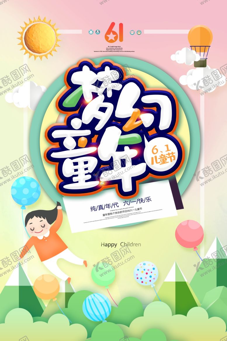 编号：34866307041922561420【酷图网】源文件下载-梦幻童年