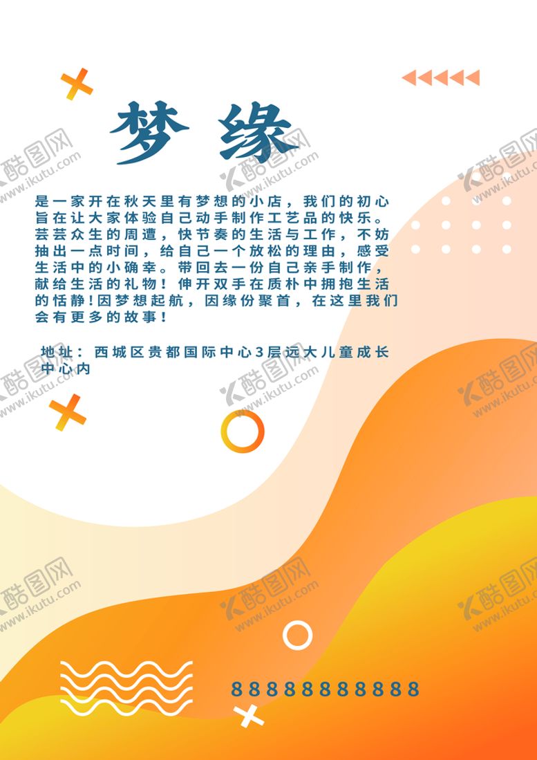 编号：88035710281135583950【酷图网】源文件下载-宣传单页