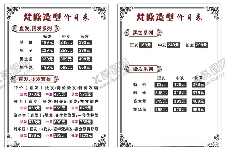 编号：77580010041732067432【酷图网】源文件下载-理发店价目表