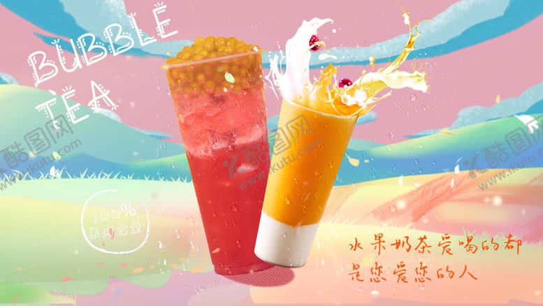 编号：26628104210714444382【酷图网】源文件下载-奶茶图片