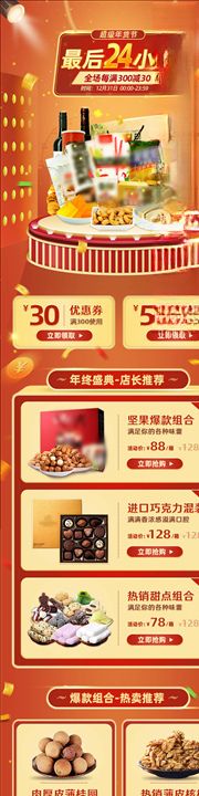 年货节详情页