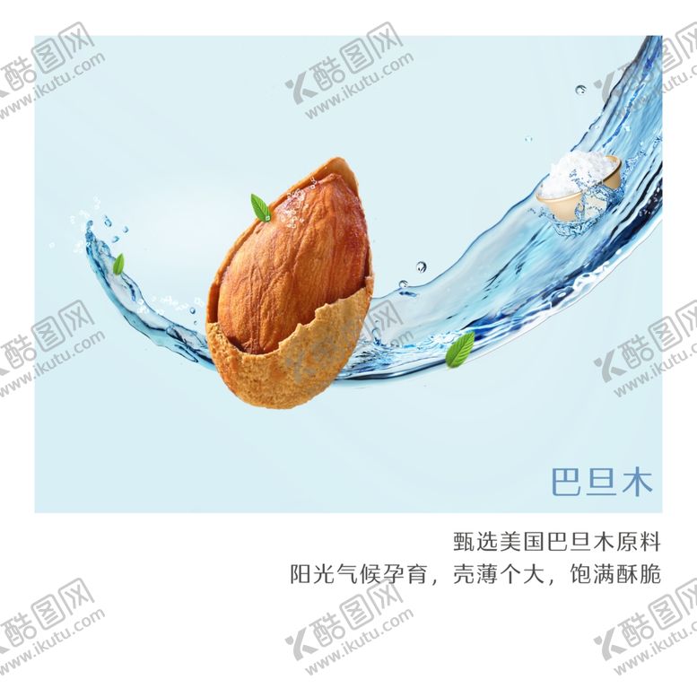 编号：35643304190528344542【酷图网】源文件下载-巴旦木