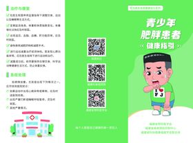 青少年肥胖患者健康三折页