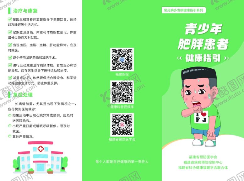 编号：28027211021545227151【酷图网】源文件下载-青少年肥胖患者健康三折页