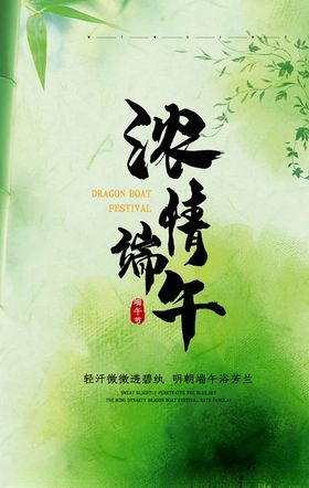 浓情端午