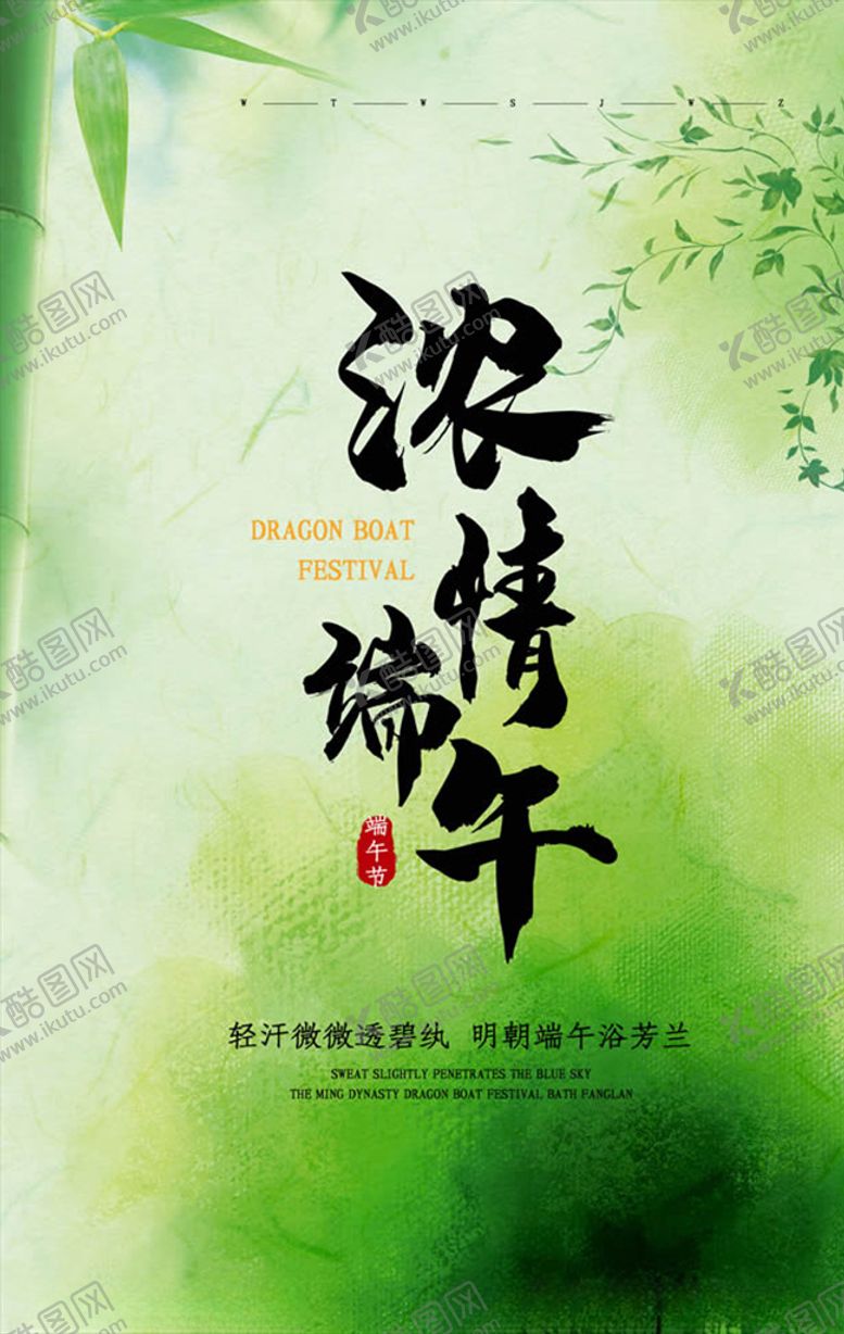 编号：89806806280427576231【酷图网】源文件下载-浓情端午