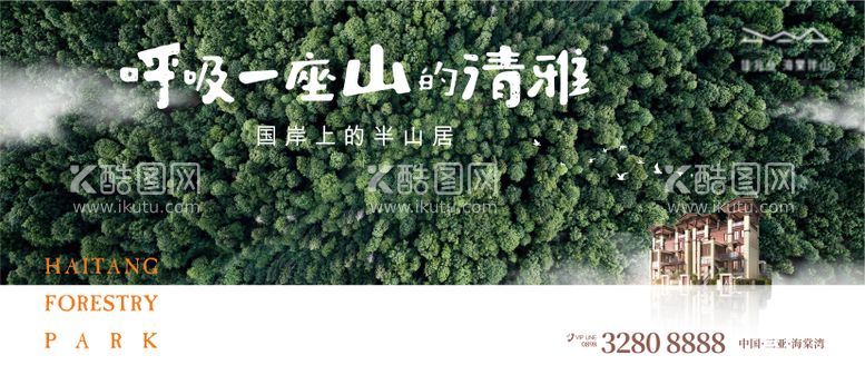 编号：23942011221023246249【酷图网】源文件下载-半山洋房形象广告展板