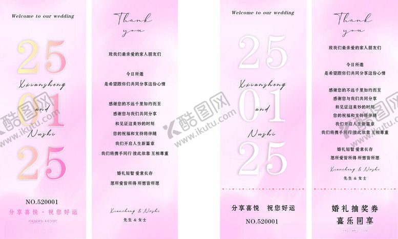 编号：49652212191943173927【酷图网】源文件下载-抽奖券