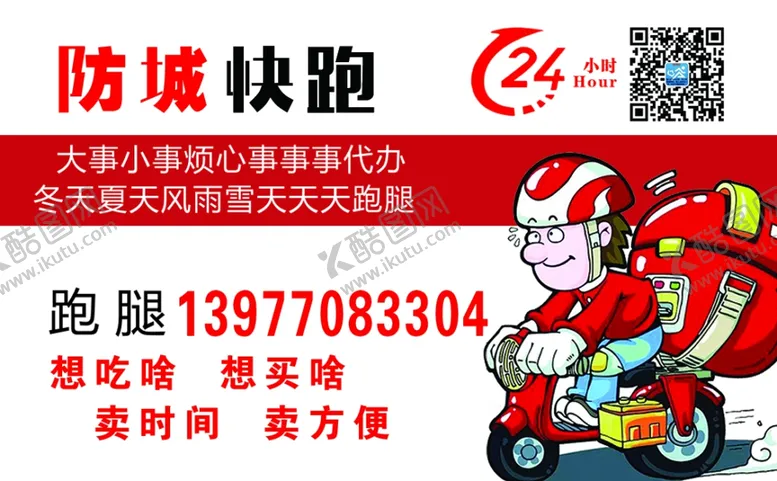 编号：47866201200959272692【酷图网】源文件下载-名片快跑