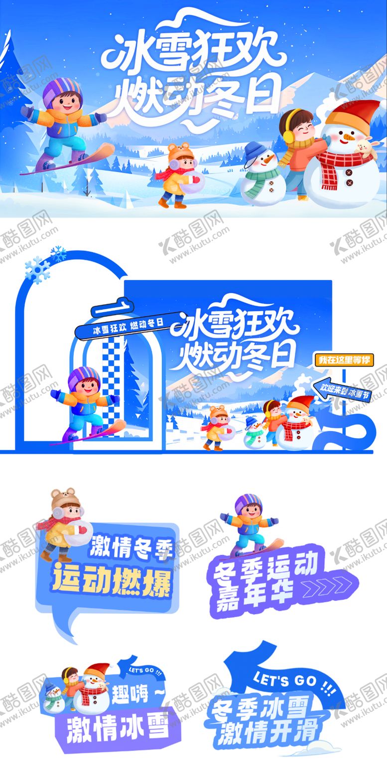 编号：79679101091420053324【酷图网】源文件下载-冰雪嘉年华活动背景板