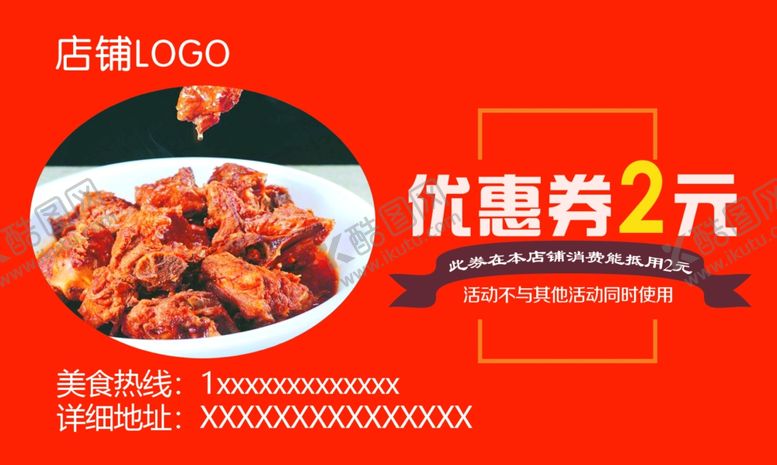 编号：29130207130423462693【酷图网】源文件下载-优惠券
