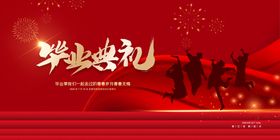 大气2020毕业季红色展版