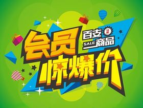 会员惊爆价套餐价288