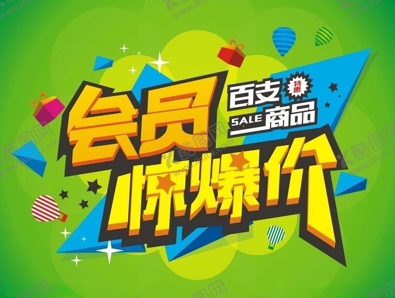 编号：10759107032204468210【酷图网】源文件下载-会员惊爆价