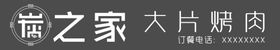 海员之家牌匾