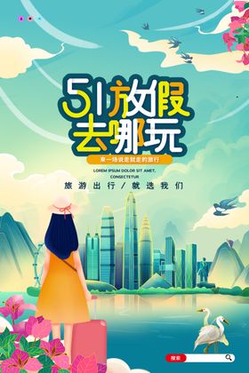 时尚大气国潮背景51劳动节旅游