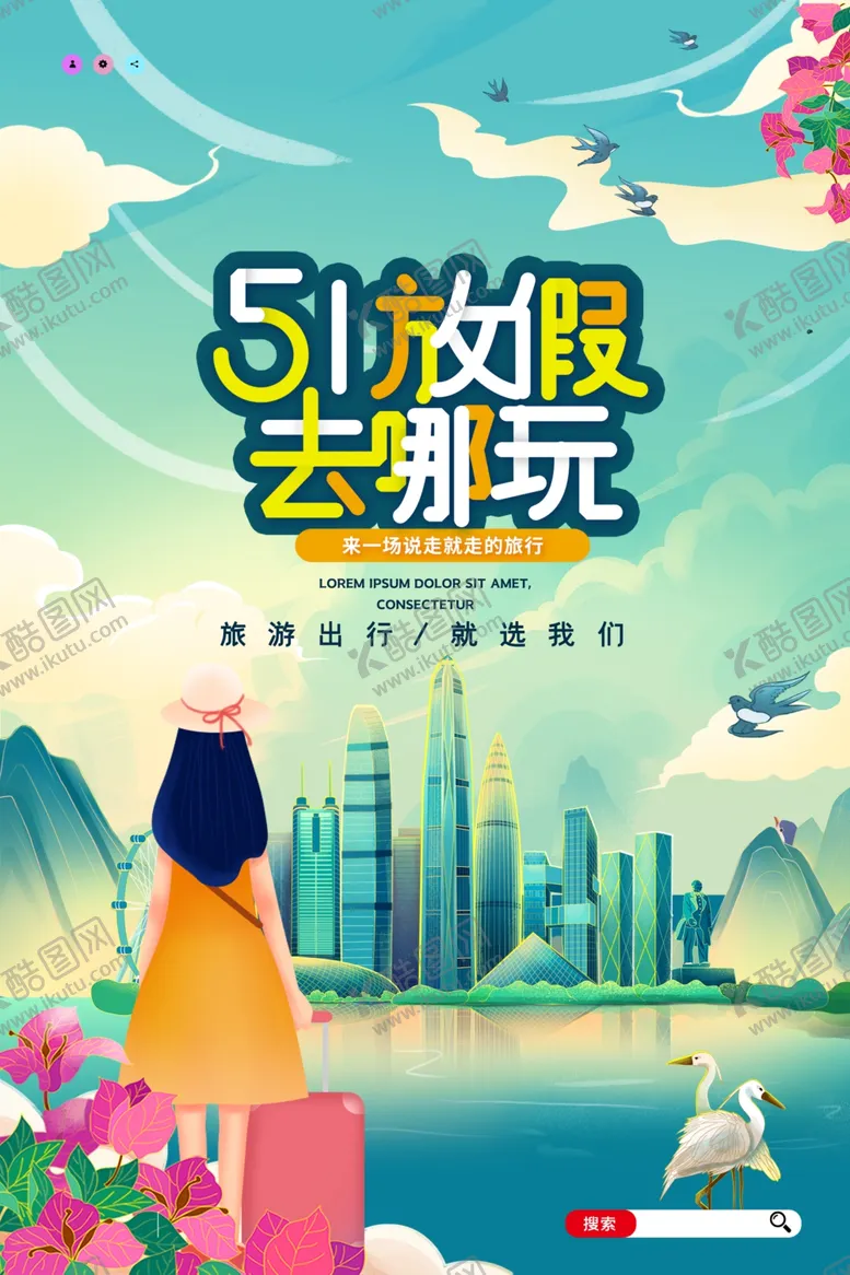 编号：35245301131047061742【酷图网】源文件下载-时尚大气国潮背景51劳动节旅游