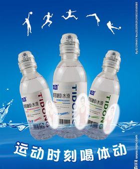体动饮料