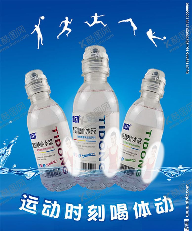 编号：81131206181636206133【酷图网】源文件下载-体动饮料