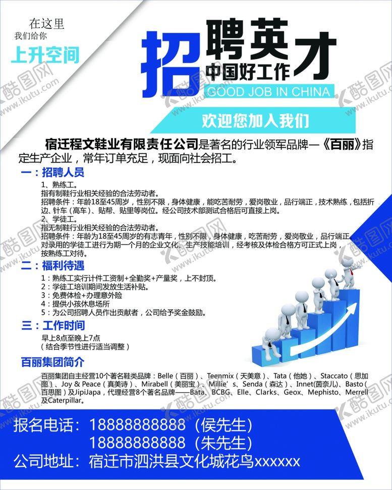 编号：12728805030600484482【酷图网】源文件下载-招聘英才