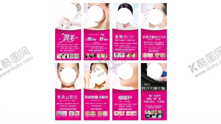 编号：89884812131735578154【酷图网】源文件下载-整形海报