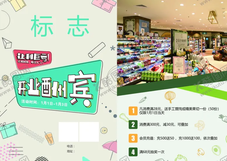 编号：34727102160007443278【酷图网】源文件下载-超市活动单页