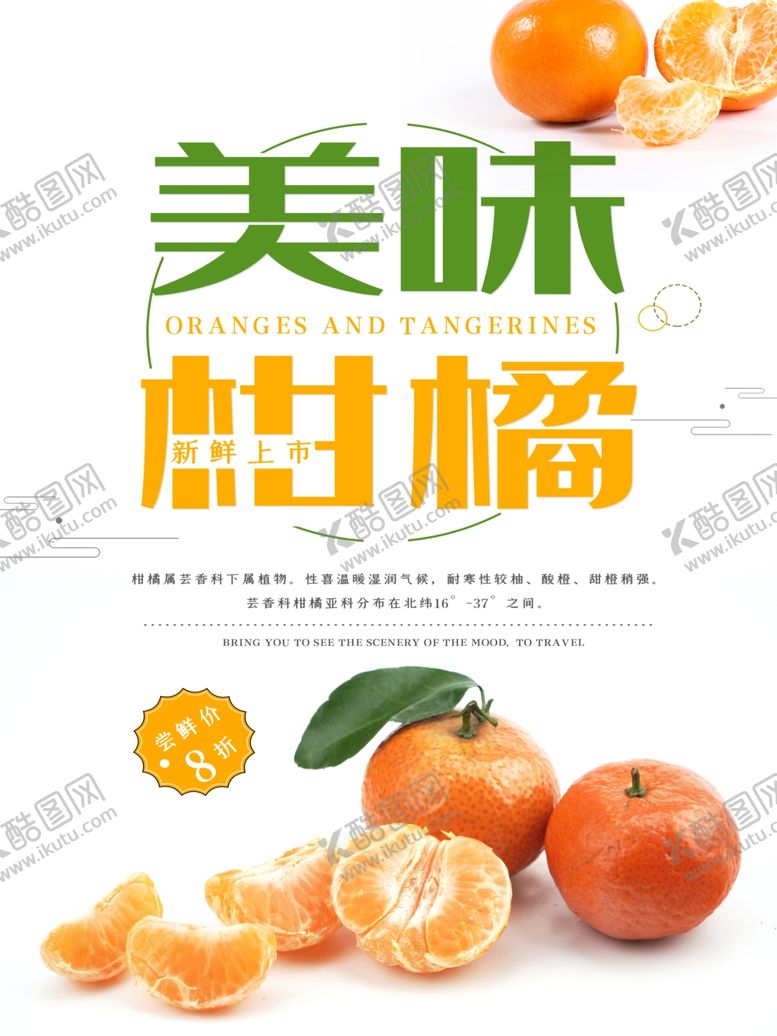 编号：52480209262310485332【酷图网】源文件下载-柑橘