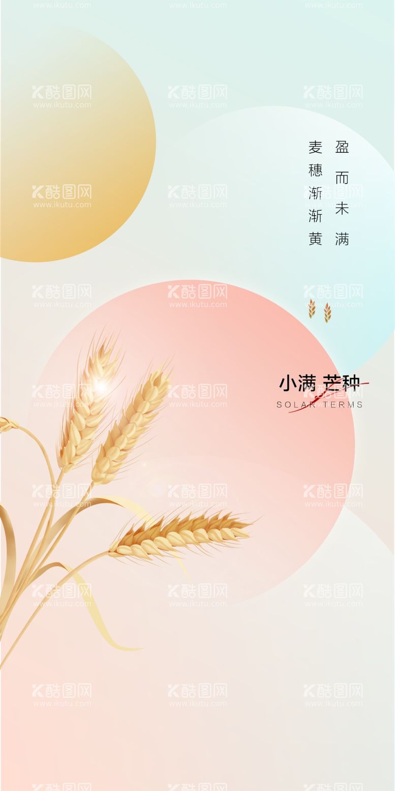 编号：48845712160815021945【酷图网】源文件下载-芒种节气宣传海报展板