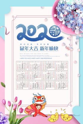 新年台历