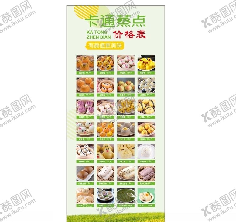 编号：16319705121317289582【酷图网】源文件下载-卡通蒸点展架