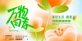 春天春日展板