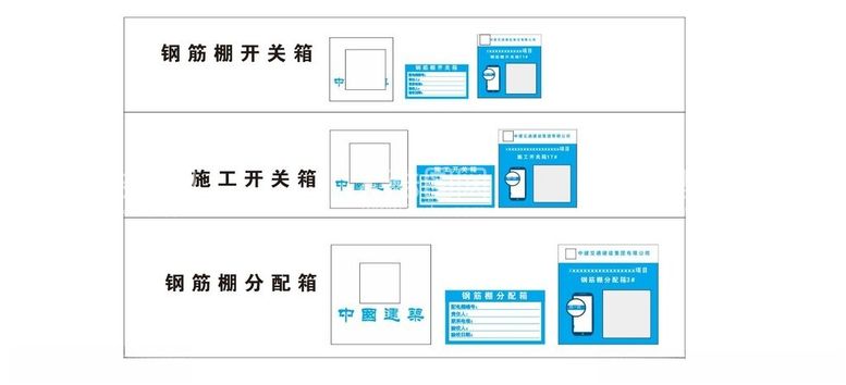 编号：55732212151951074122【酷图网】源文件下载-施工三级箱责任标识牌