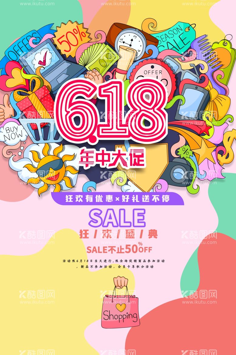 编号：75408011262311032904【酷图网】源文件下载-618促销