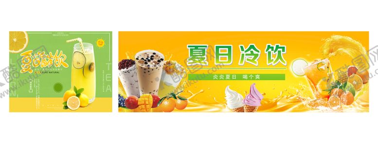编号：93291912131049027028【酷图网】源文件下载-夏日冷饮