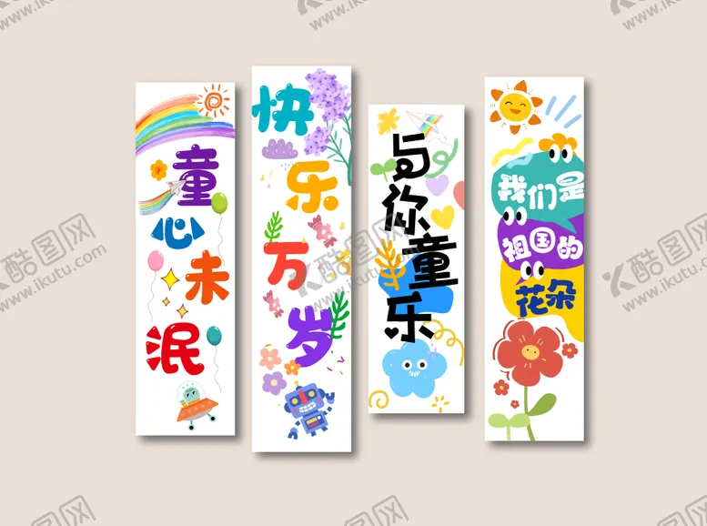 编号：96212906151107516446【酷图网】源文件下载-儿童文化墙