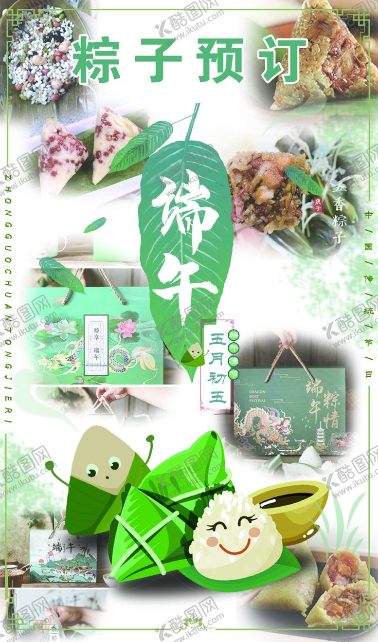 编号：56591806281645452671【酷图网】源文件下载-端午节
