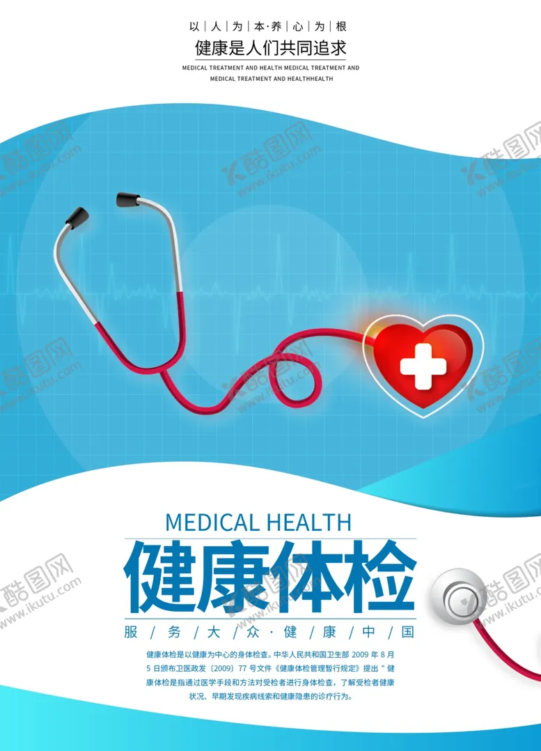 编号：27636904190743125002【酷图网】源文件下载-健康体检