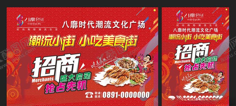编号：45397807122126291242【酷图网】源文件下载-招商广告