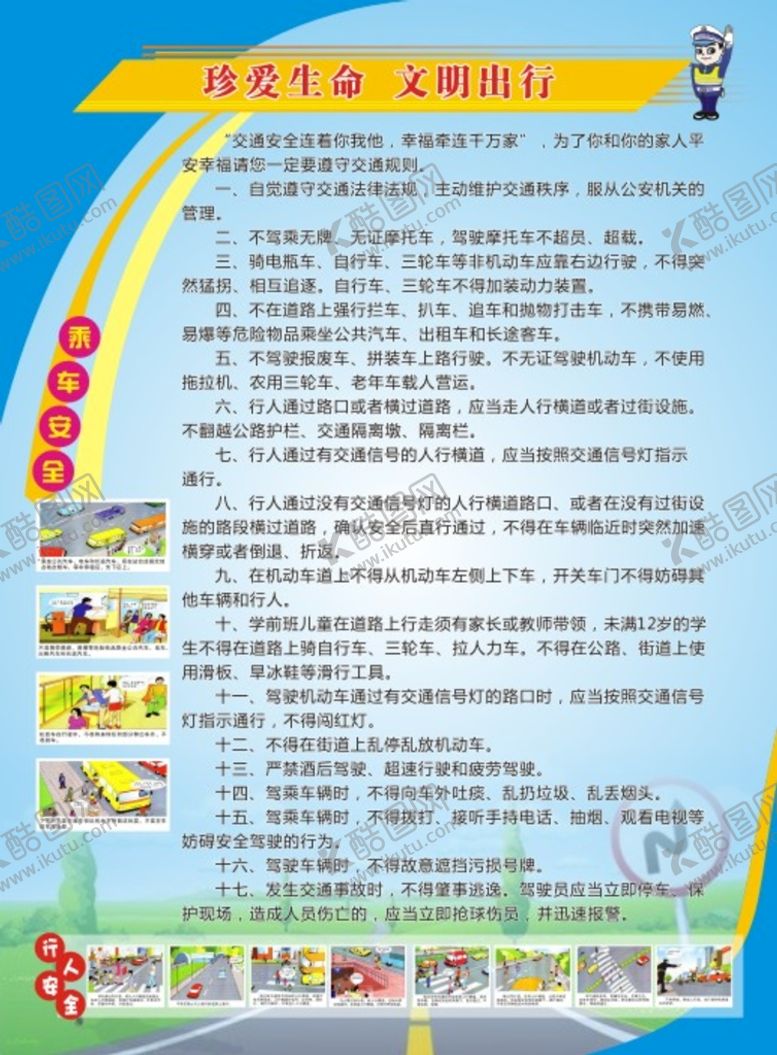 编号：85373412061851568334【酷图网】源文件下载-文明宣传栏