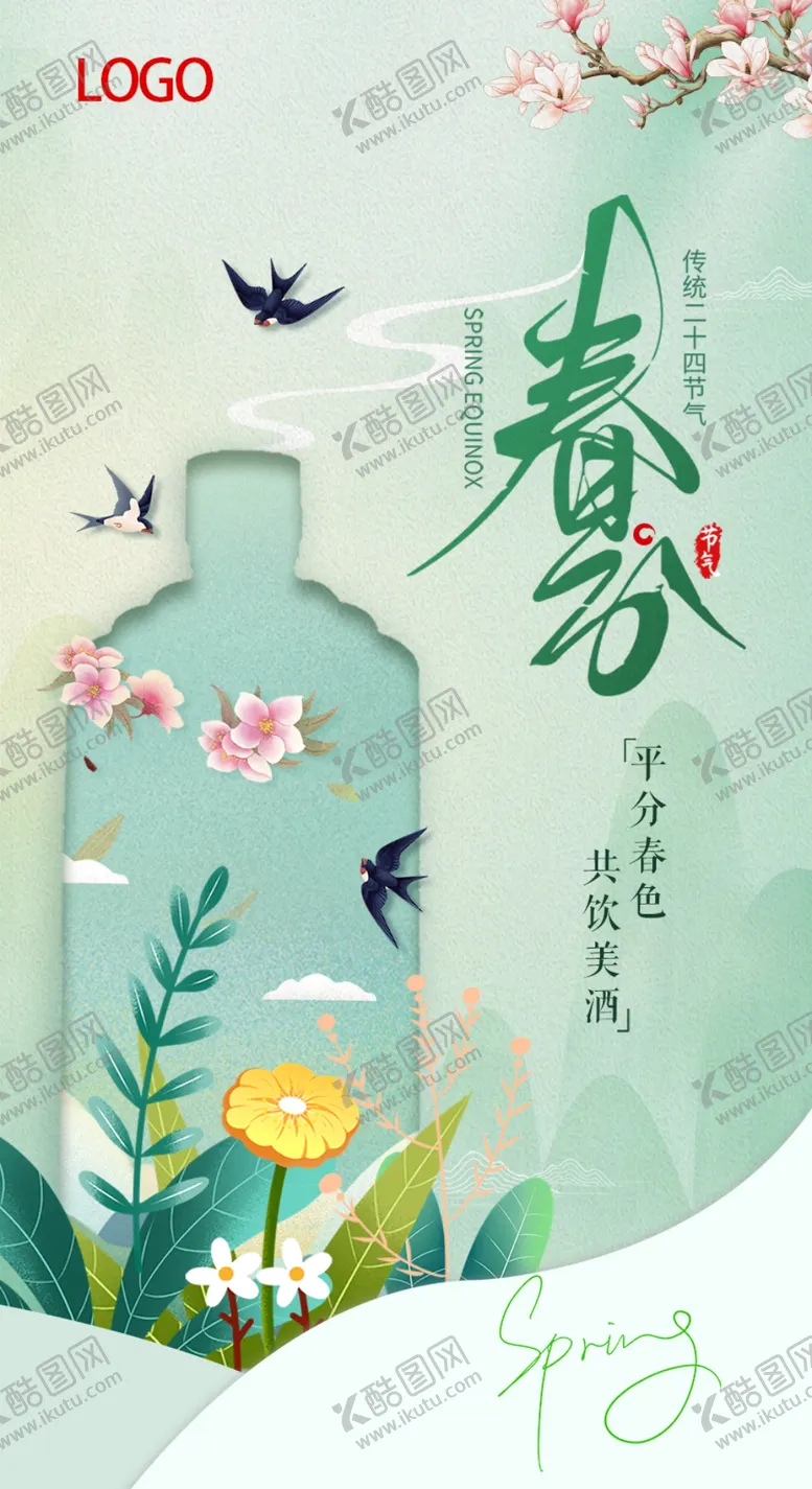 编号：85108112230036494344【酷图网】源文件下载-春分海报