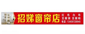 窗帘店招牌门头