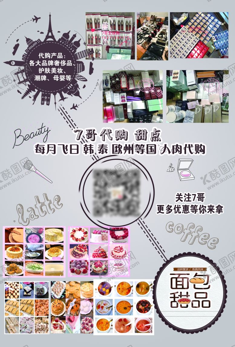 编号：27934110300158427046【酷图网】源文件下载-代购甜点