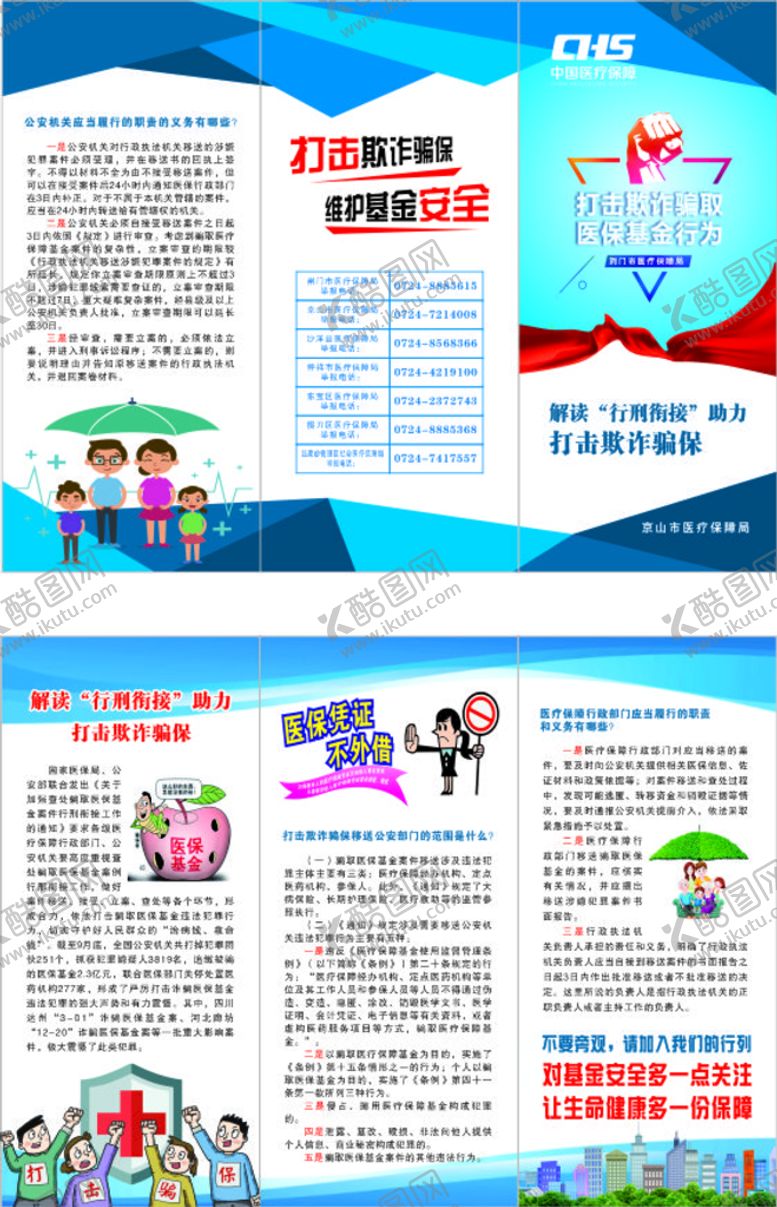 编号：54812709280703324158【酷图网】源文件下载-中国医疗保障