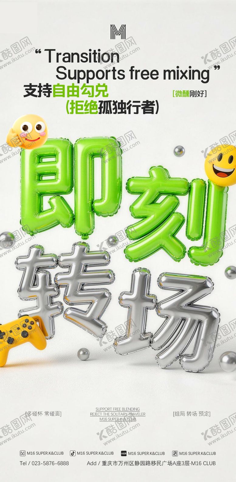 编号：55024902280208565737【酷图网】源文件下载-酒吧KTV转场海报