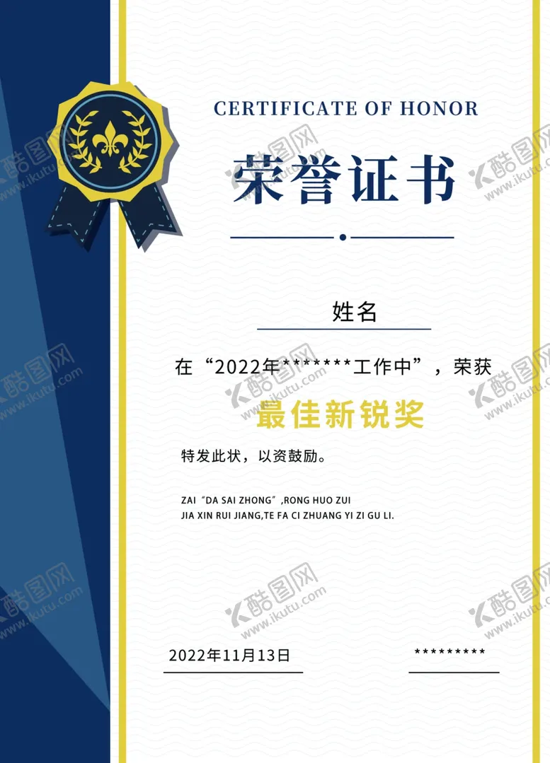 编号：87935910250334374907【酷图网】源文件下载-蓝金高档荣誉证书
