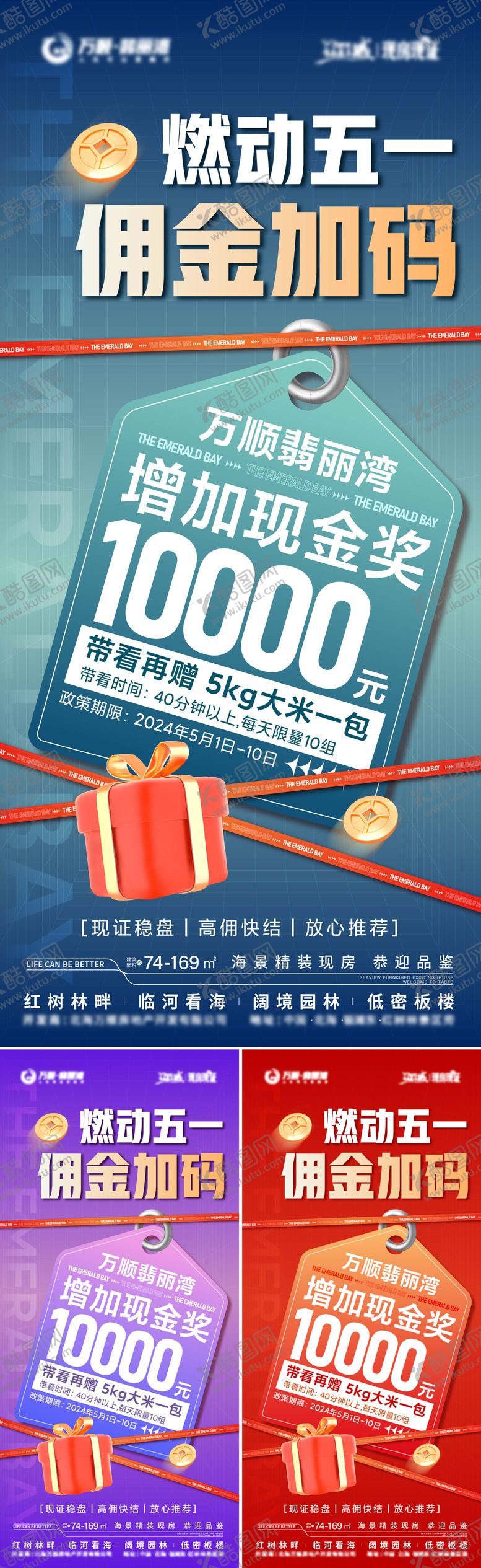 编号：90565012020118589896【酷图网】源文件下载-地产佣金海报